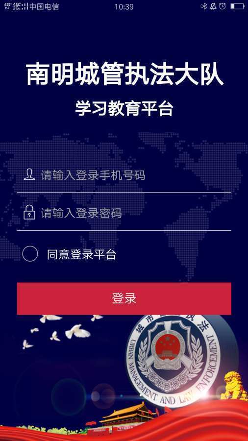 南明城管大队安卓版
