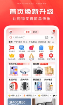 京东安卓版免费版破解版下载
