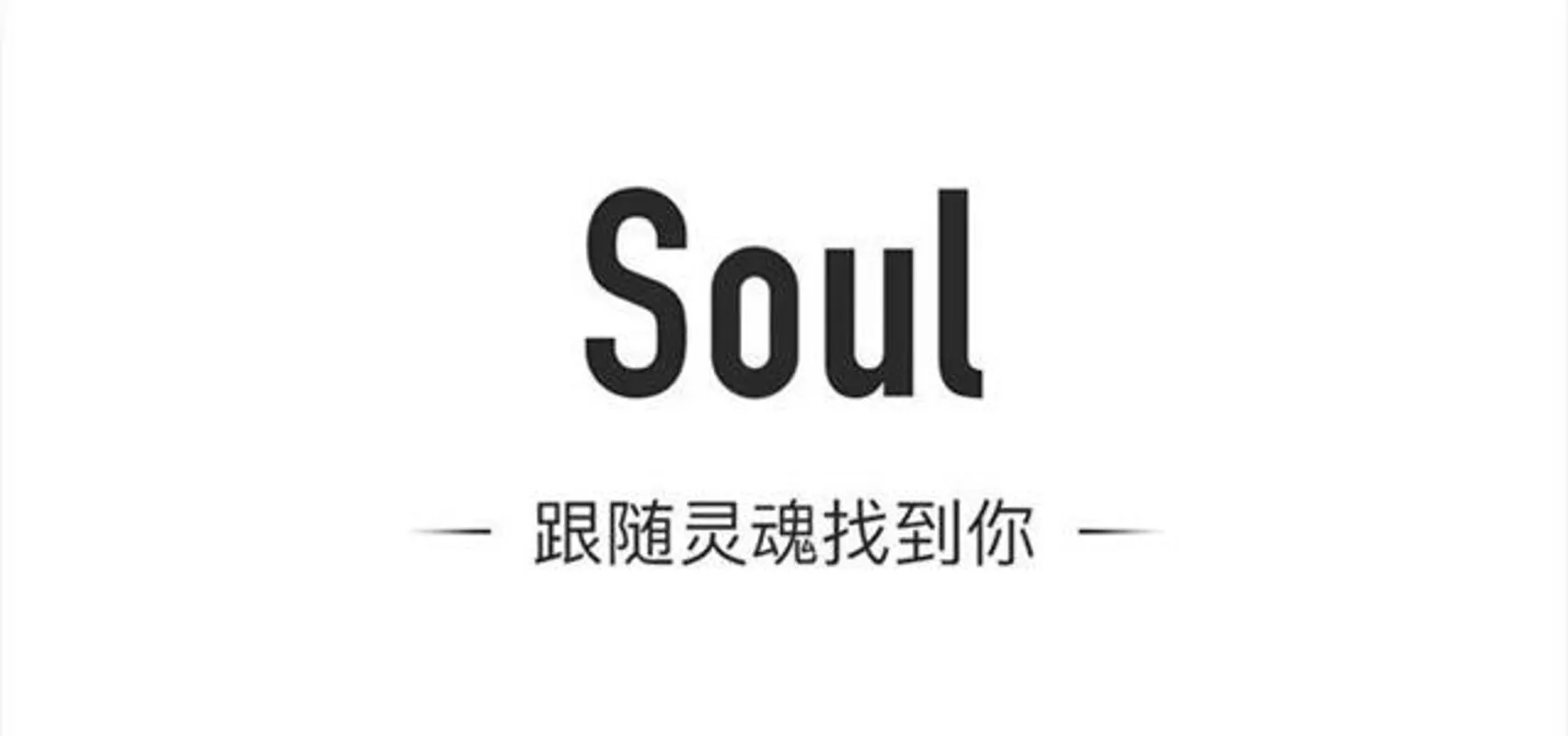 soul怎么搜id加好友-soul搜索id加好友方法