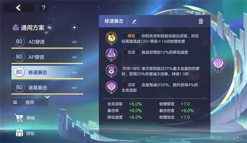 曙光英雄星盘怎么搭配最强