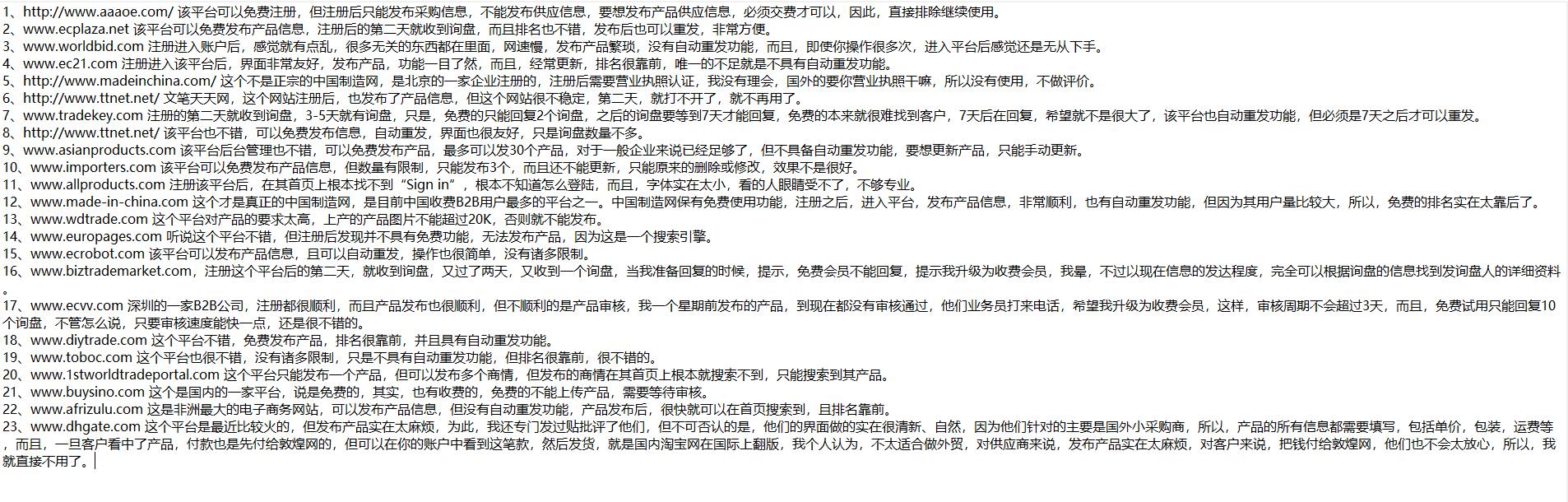 免费b2b网站推广www