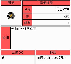 泰拉瑞亚毁灭者徽章怎么获得