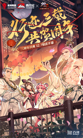 少年三国志2最新版最新版