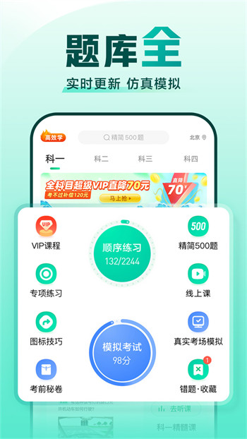 驾校一点通最新版最新版