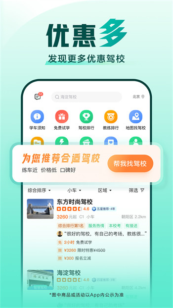 驾校一点通最新版破解版