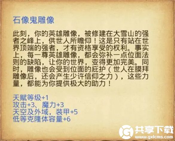 不思议迷宫石像试炼怎么过