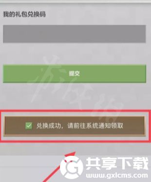 我的世界IOS兑换码怎么兑换