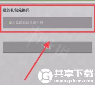 我的世界IOS兑换码怎么兑换