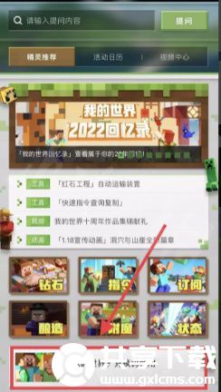 我的世界IOS兑换码怎么兑换
