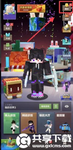 我的世界IOS兑换码怎么兑换