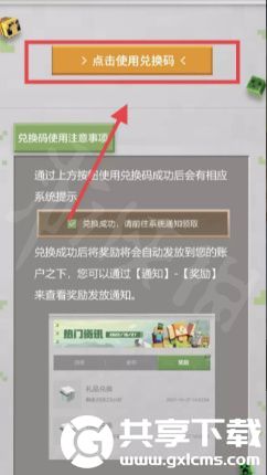 我的世界IOS兑换码怎么兑换