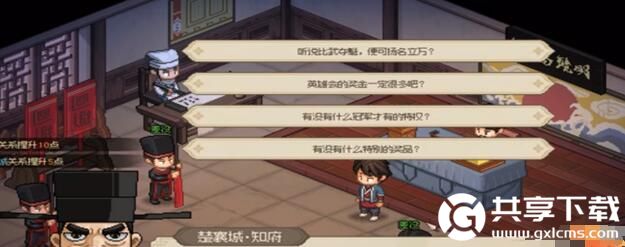 大侠立志传楚襄英雄会选什么奖励好