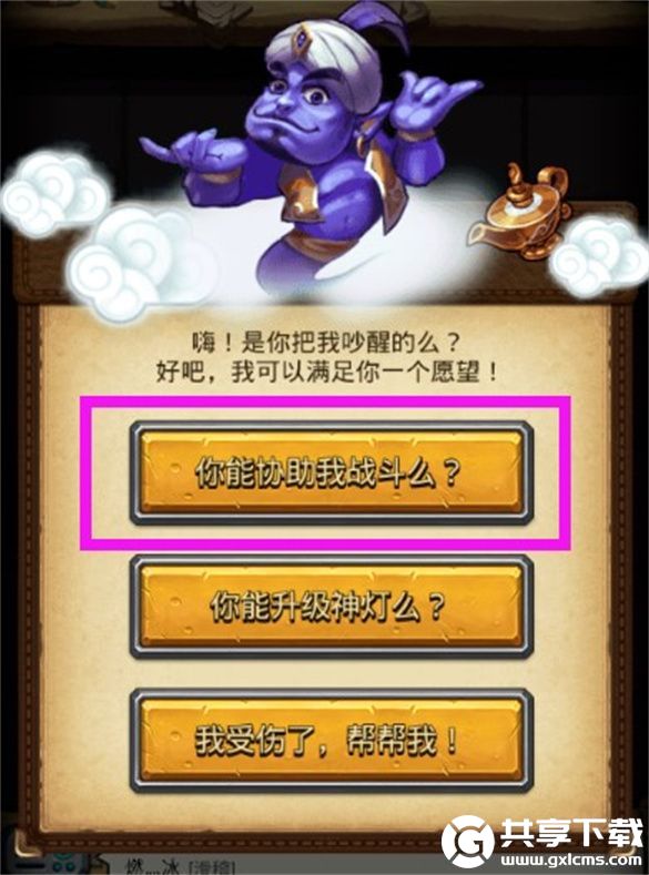 不思议迷宫晴明越野怎么玩