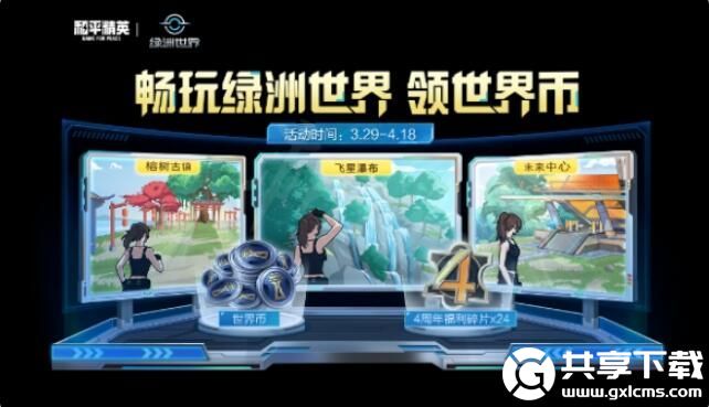 和平精英四周年庆典有什么-和平精英四周年庆典活动内容介绍