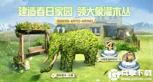 和平精英四周年庆典有什么-和平精英四周年庆典活动内容介绍