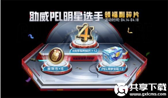 和平精英四周年庆典什么时候开启