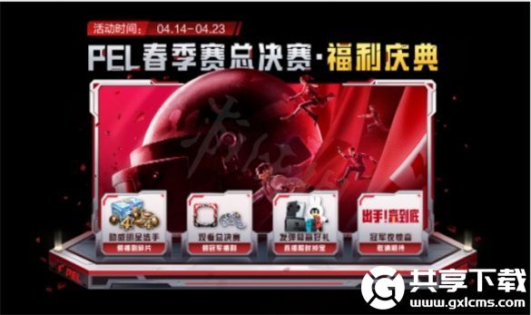 和平精英四周年庆典什么时候开启