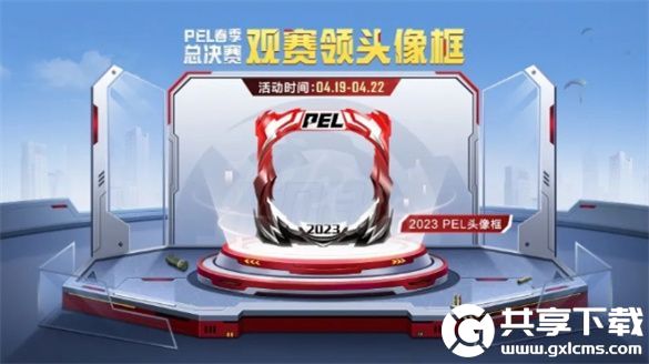 和平精英四周年庆典什么时候开启