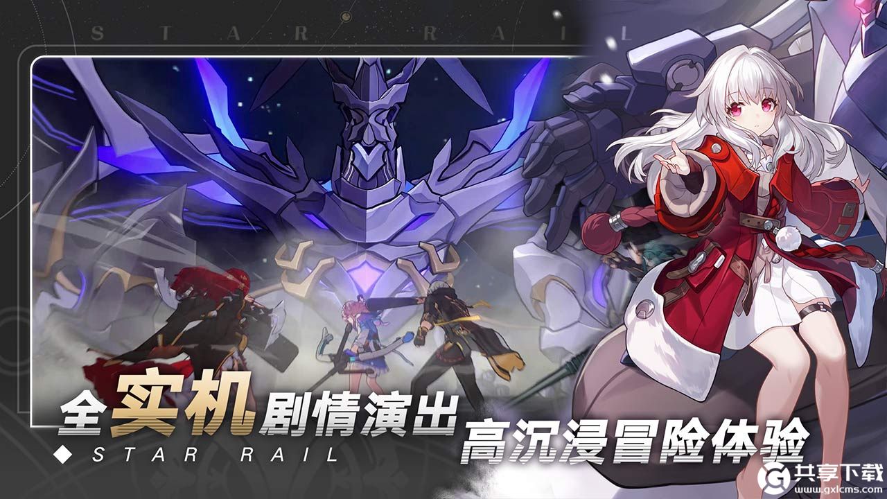 崩坏星穹铁道最新版