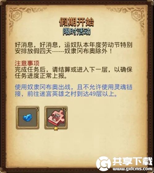 不思议迷宫五一活动2023-不思议迷宫五一活动有什么