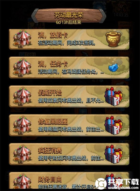 不思议迷宫劳动最光荣越野怎么打