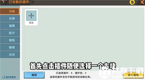 迷你世界开启方块怎么制作