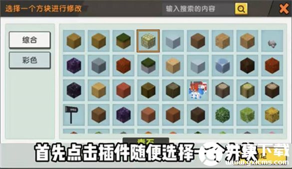 迷你世界开启方块怎么制作