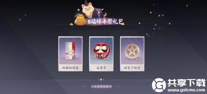 阴阳师百闻牌自选式神礼盒怎么用