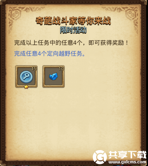  不思议迷宫奇葩战斗家联动活动-不思议迷宫奇葩战斗家联动内容