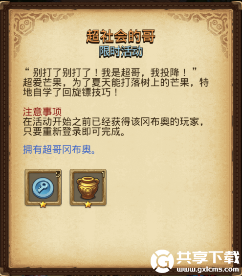  不思议迷宫奇葩战斗家联动活动-不思议迷宫奇葩战斗家联动内容