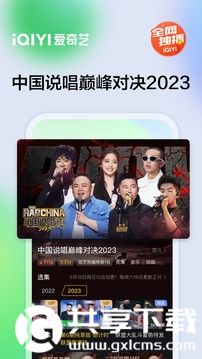 爱奇艺下载安装2023最新版