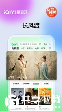 爱奇艺下载安装2023VIP版