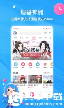 哔哩哔哩最新版2023最新版