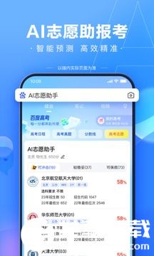 百度安卓app下载VIP版