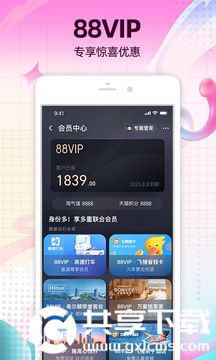 淘宝下载安装正版2023最新版VIP版