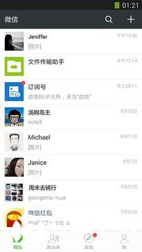 微信安卓版VIP版