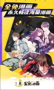 全免漫画官方版VIP版