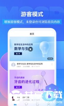 学习通电脑版官方VIP版