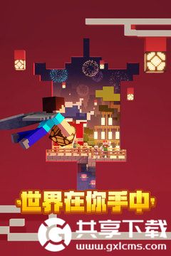 我的世界安卓版下载安装