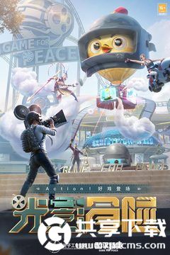 和平精英下载安装免费快速下载