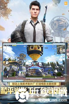 和平精英下载安装免费快速下载最新版