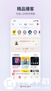 网易云音乐app官方下载最新版