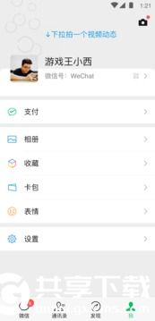 免费下载微信2023