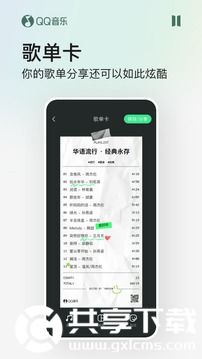 QQ音乐电脑版