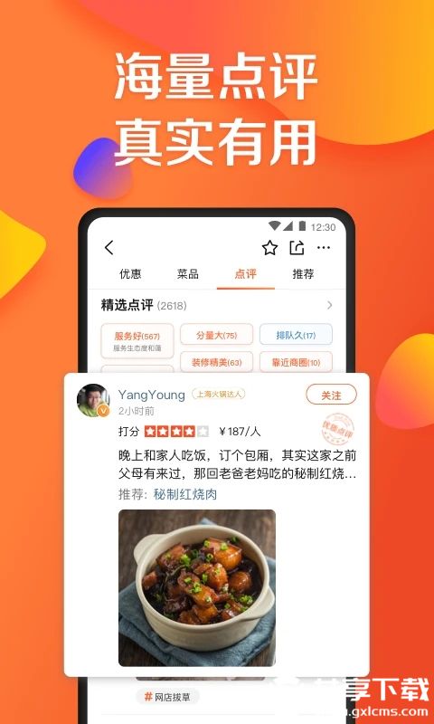 大众点评app官网下载