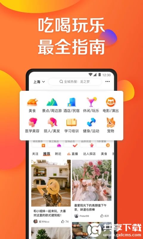 大众点评官方官网最新版
