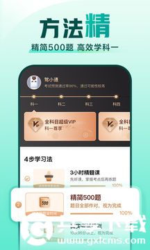 驾校一点通vip版最新版