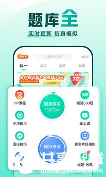 驾校一点通vip版VIP版