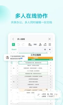 wps office官方免付费最新版