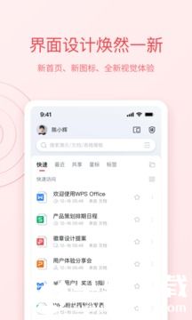 wps office官方免付费VIP版